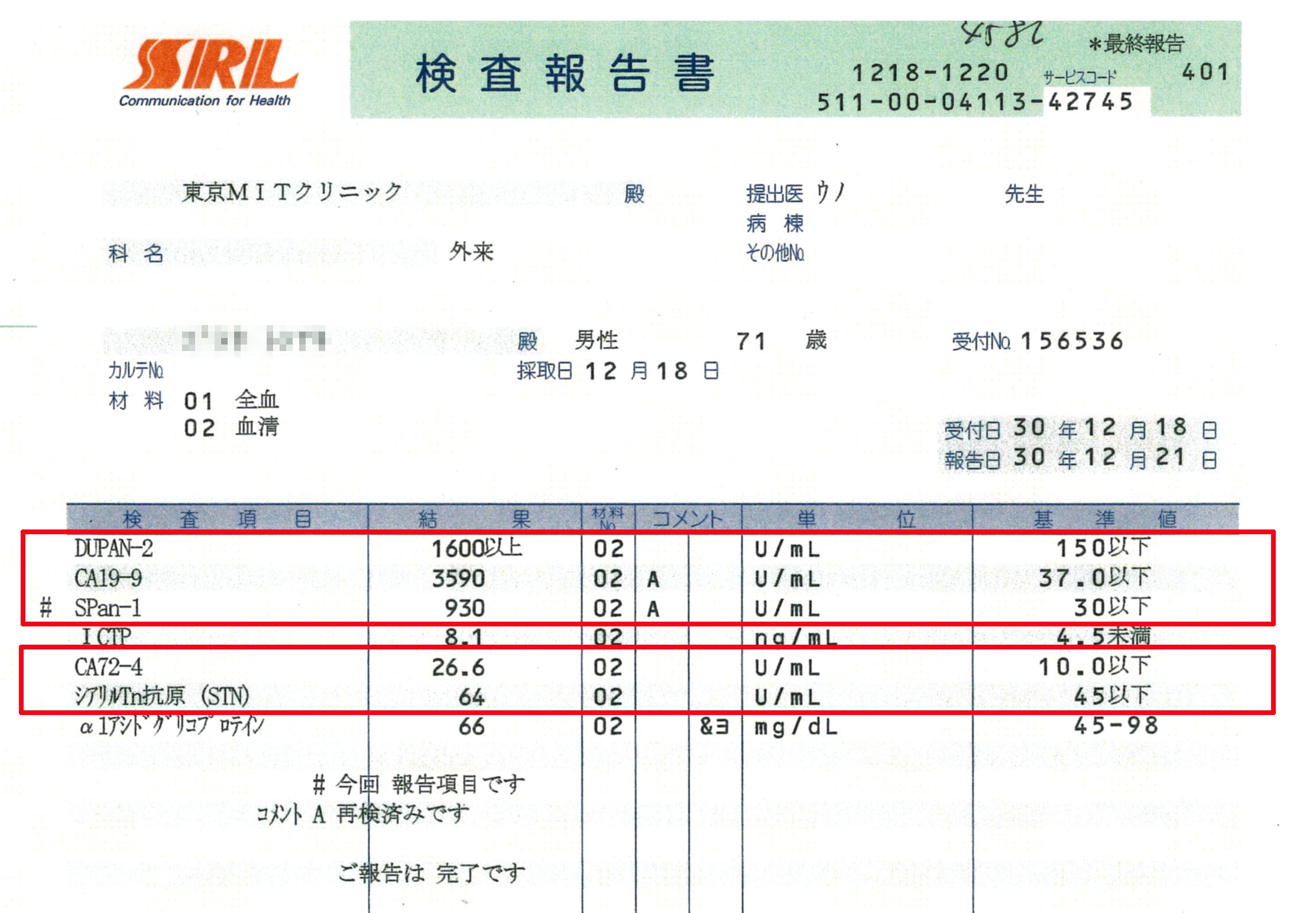 SRL検査報告書01
