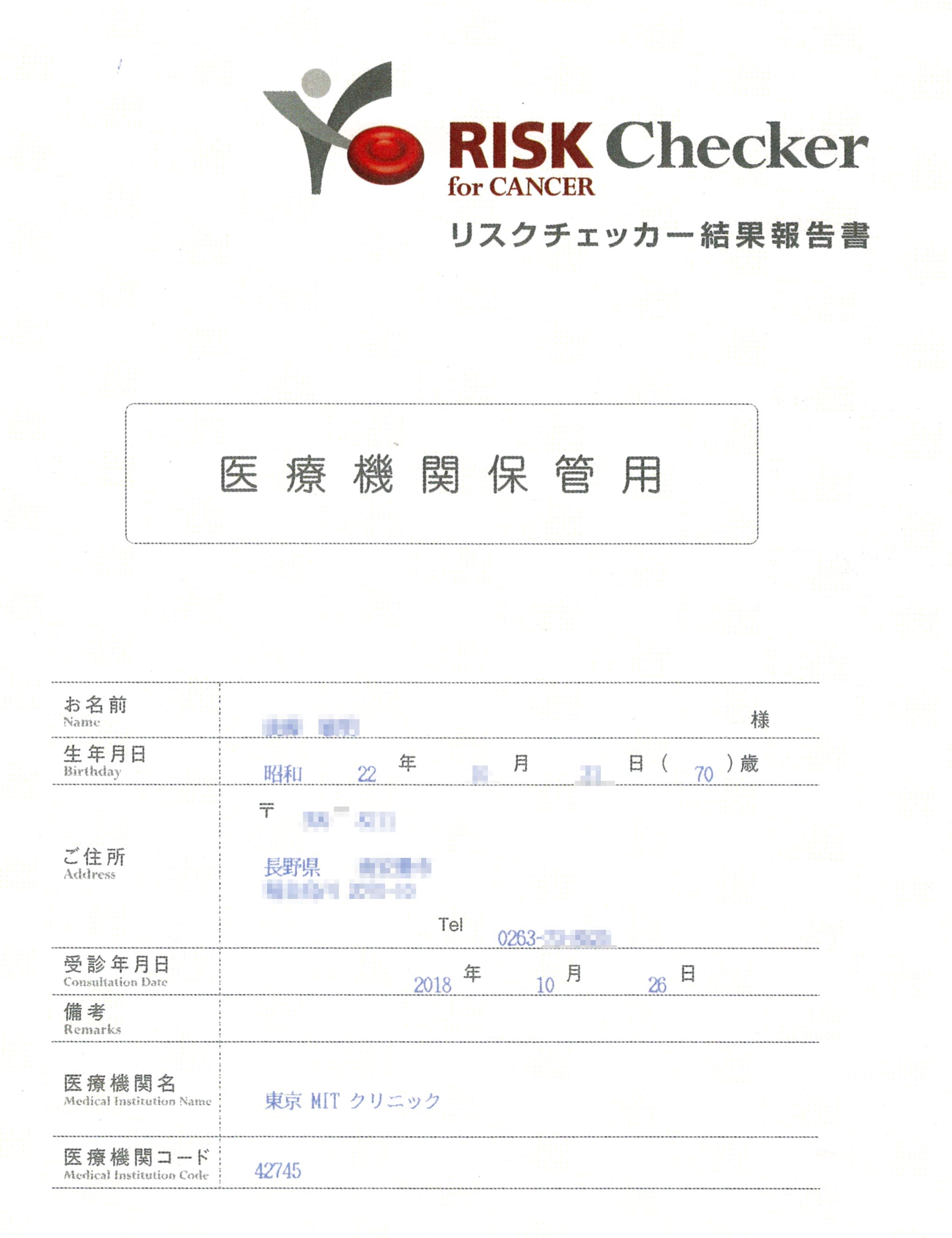 治療前のリスクチェッカー所見01