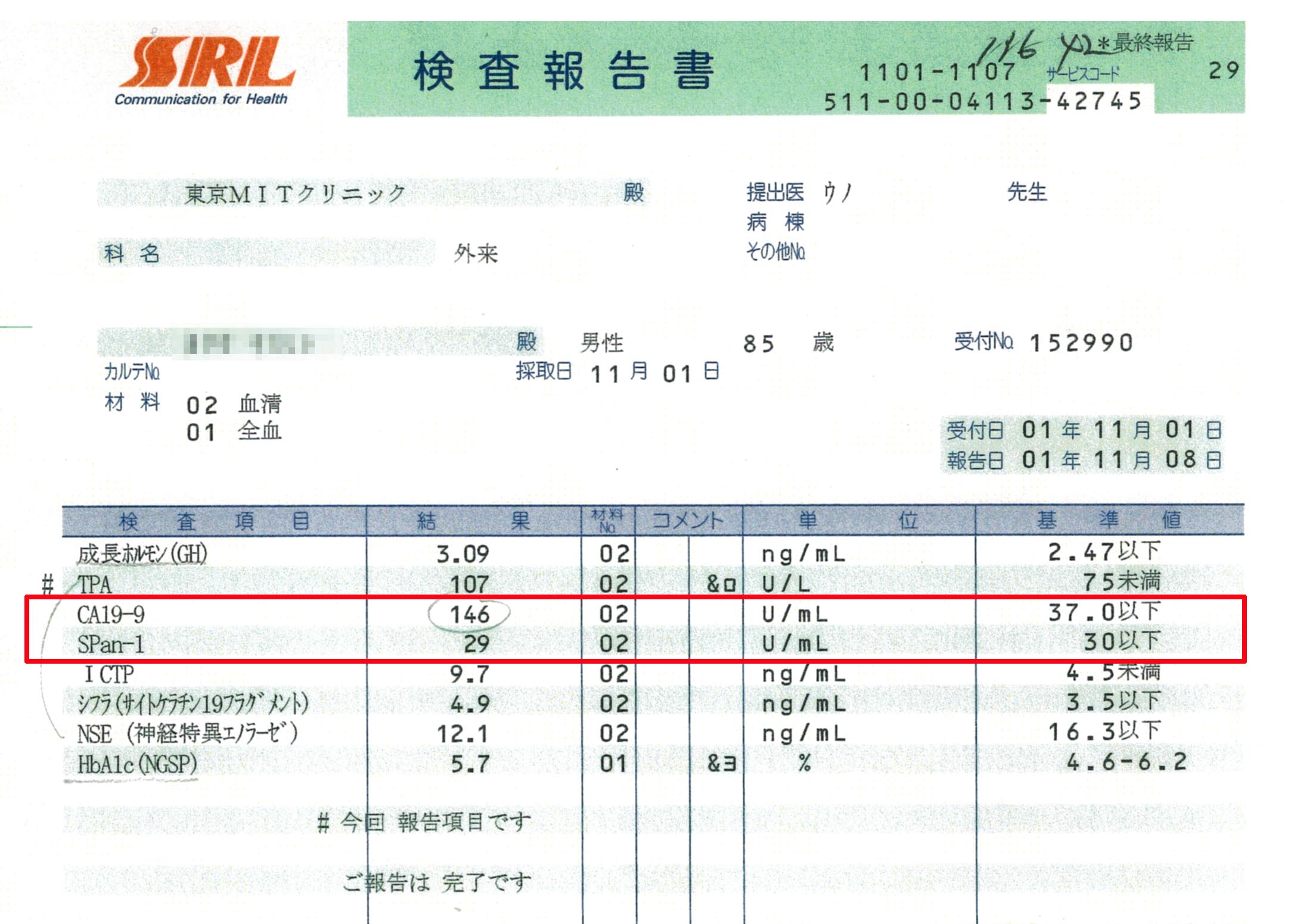SRL検査報告書04