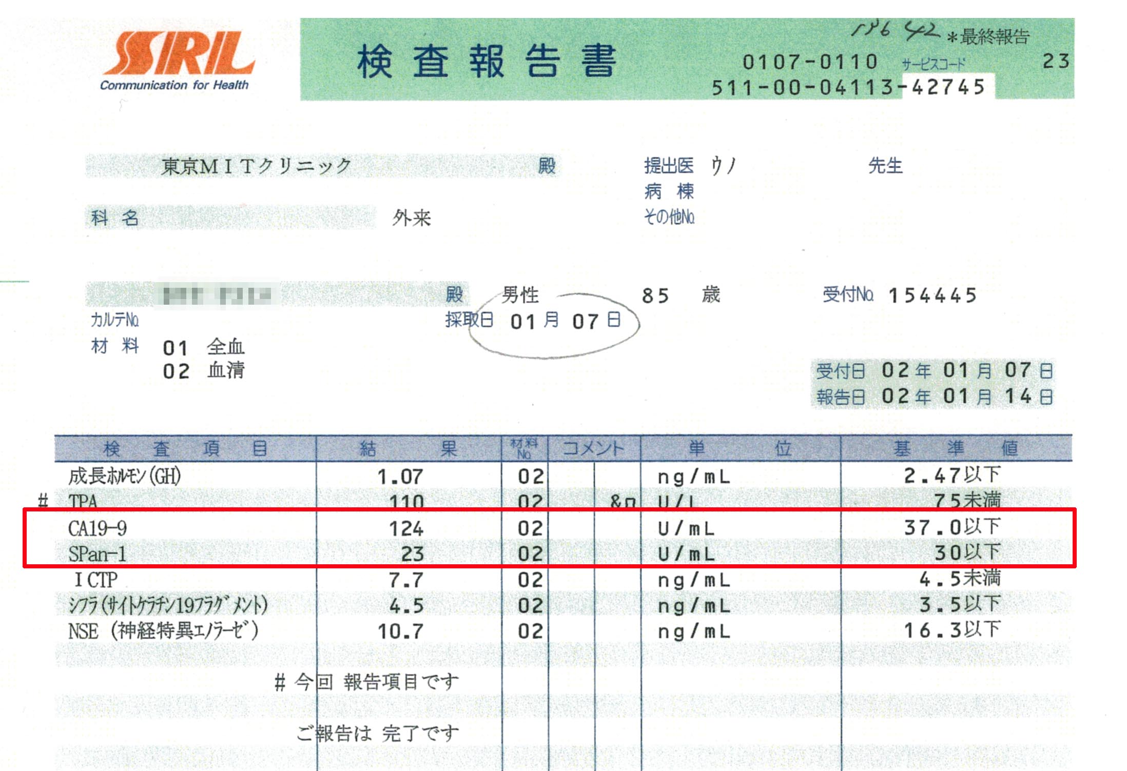 SRL検査報告書05