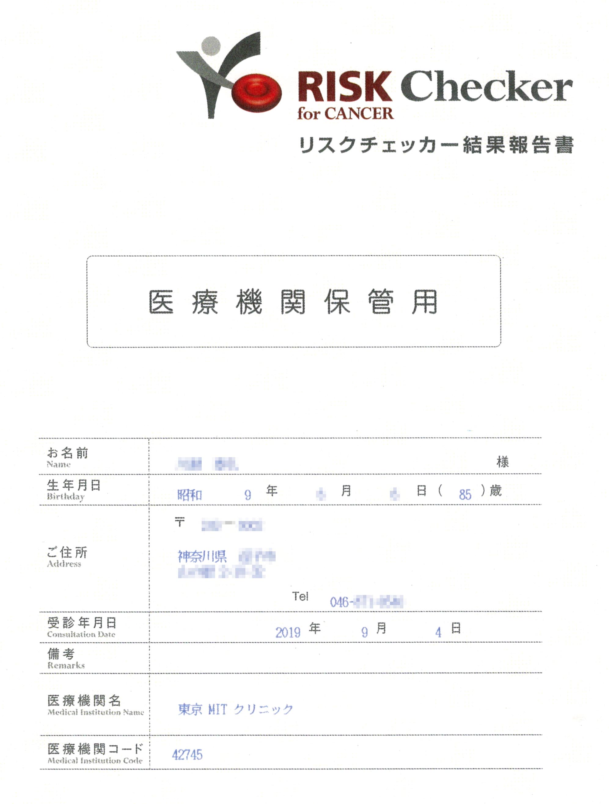 治療前のリスクチェッカー所見04