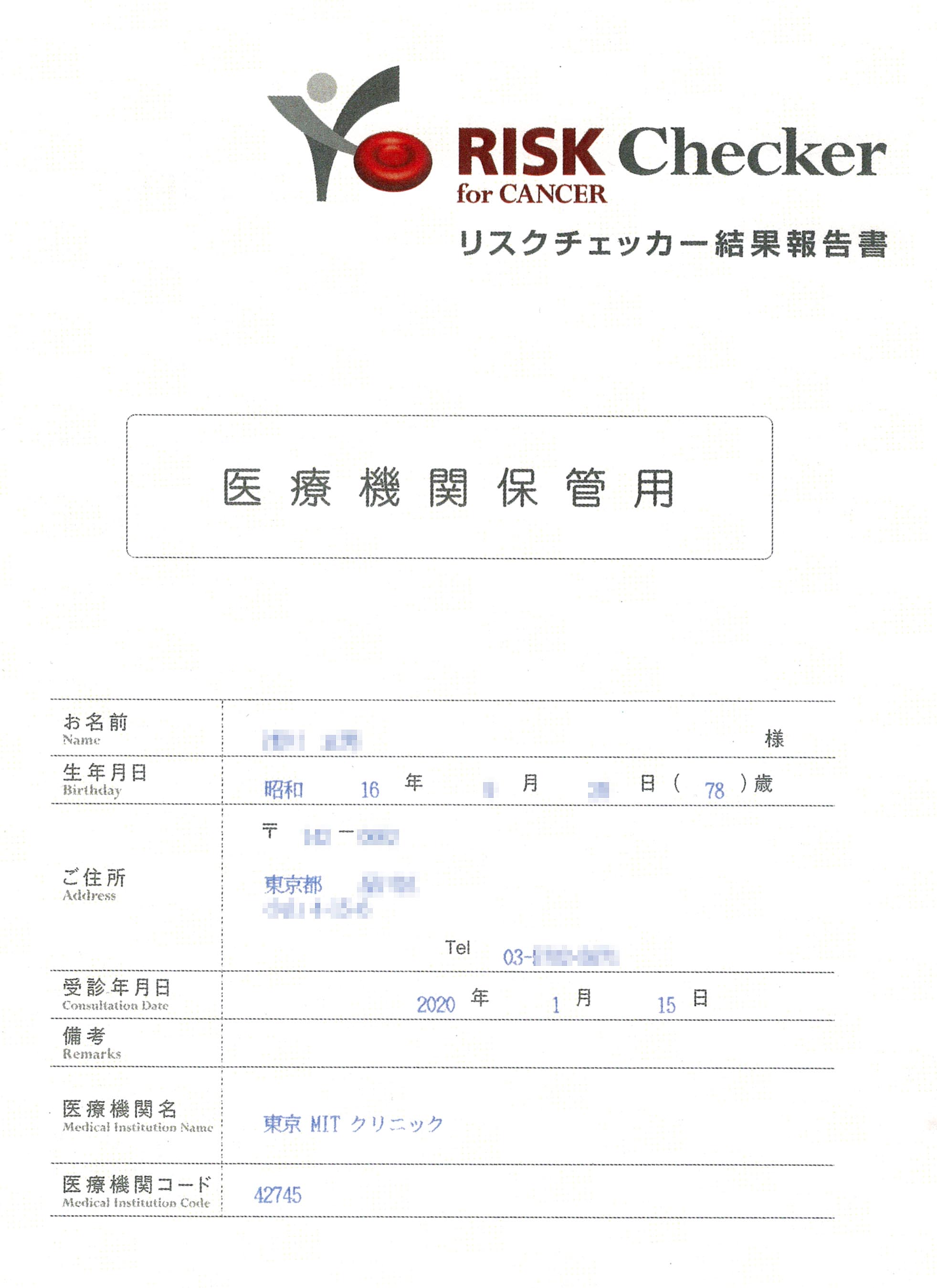 治療前のリスクチェッカー所見07