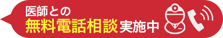無料相談はこちら