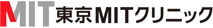 MIT 東京MITクリニック