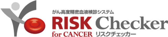リスクチェッカー